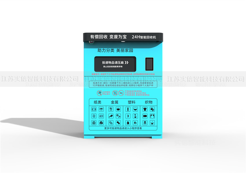 衡水市产品选型参考：智能可回收垃圾箱产品外观图