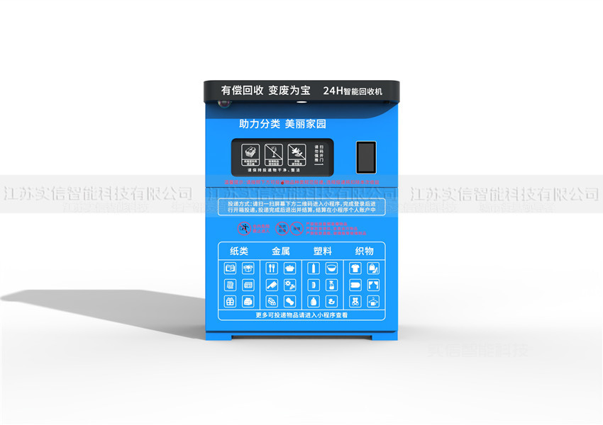 衡水市产品选型参考：智能可回收垃圾箱产品外观图